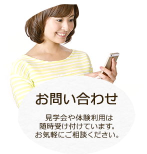 お問い合わせ